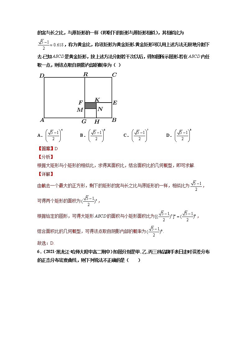 专题14 统计与概率（解析版）-备战2022年高考数学二轮复习专题之提分秘典第3页