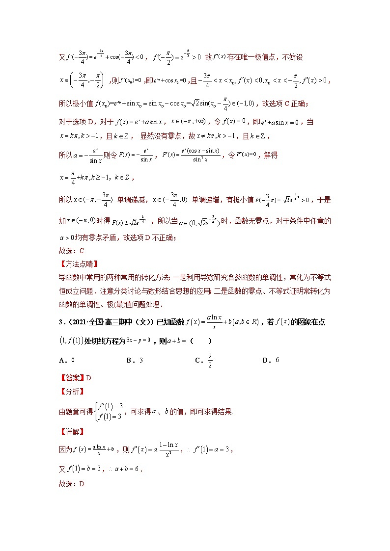 专题15 导数的几何意义与运算（解析版）-备战2022年高考数学二轮复习专题之提分秘典第2页