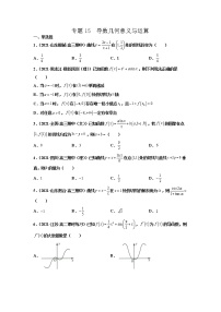 专题15 导数的几何意义与运算（原卷版）-备战2022年高考数学二轮复习专题之提分秘典