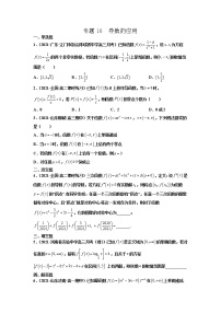 专题16 导数的应用-备战2022年高考数学二轮复习专题之提分秘典