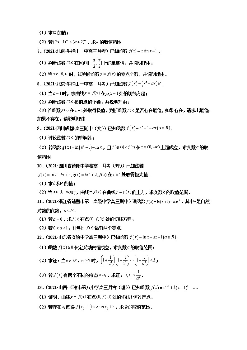 专题16 导数的应用（原卷版）-备战2022年高考数学二轮复习专题之提分秘典第2页