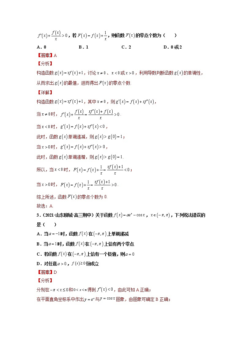 专题16 导数的应用（解析版）-备战2022年高考数学二轮复习专题之提分秘典第2页