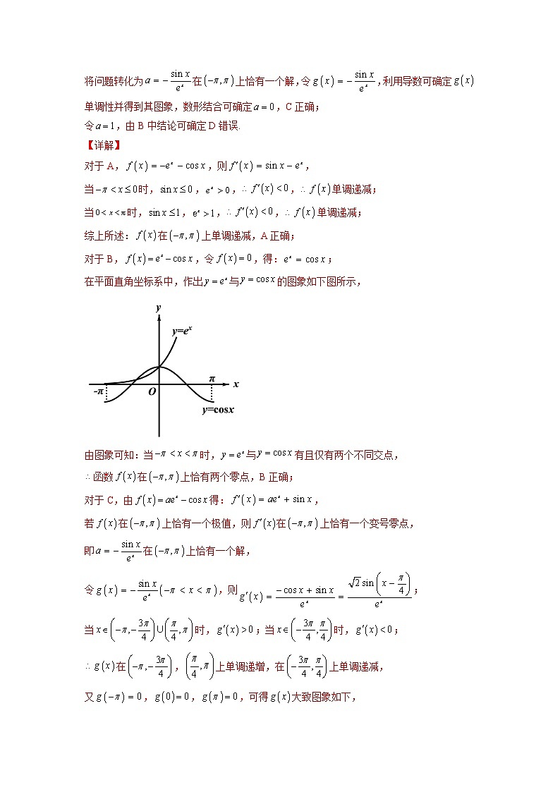 专题16 导数的应用（解析版）-备战2022年高考数学二轮复习专题之提分秘典第3页