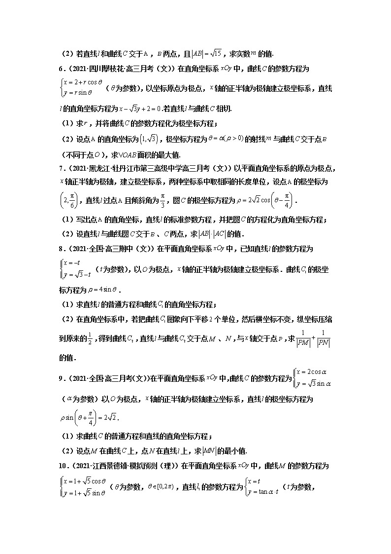 专题17 极坐标与参数方程（原卷版）-备战2022年高考数学二轮复习专题之提分秘典第2页