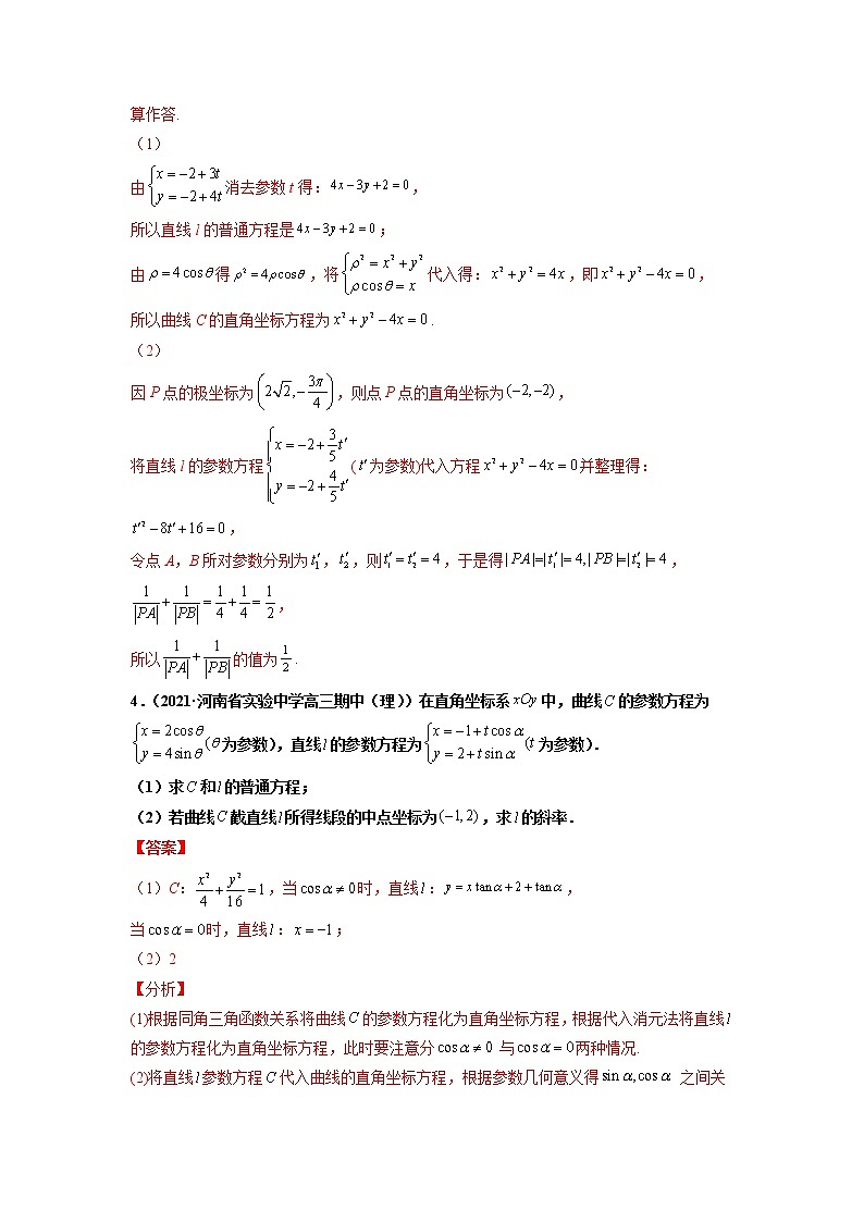 专题17 极坐标与参数方程（解析版）-备战2022年高考数学二轮复习专题之提分秘典第3页