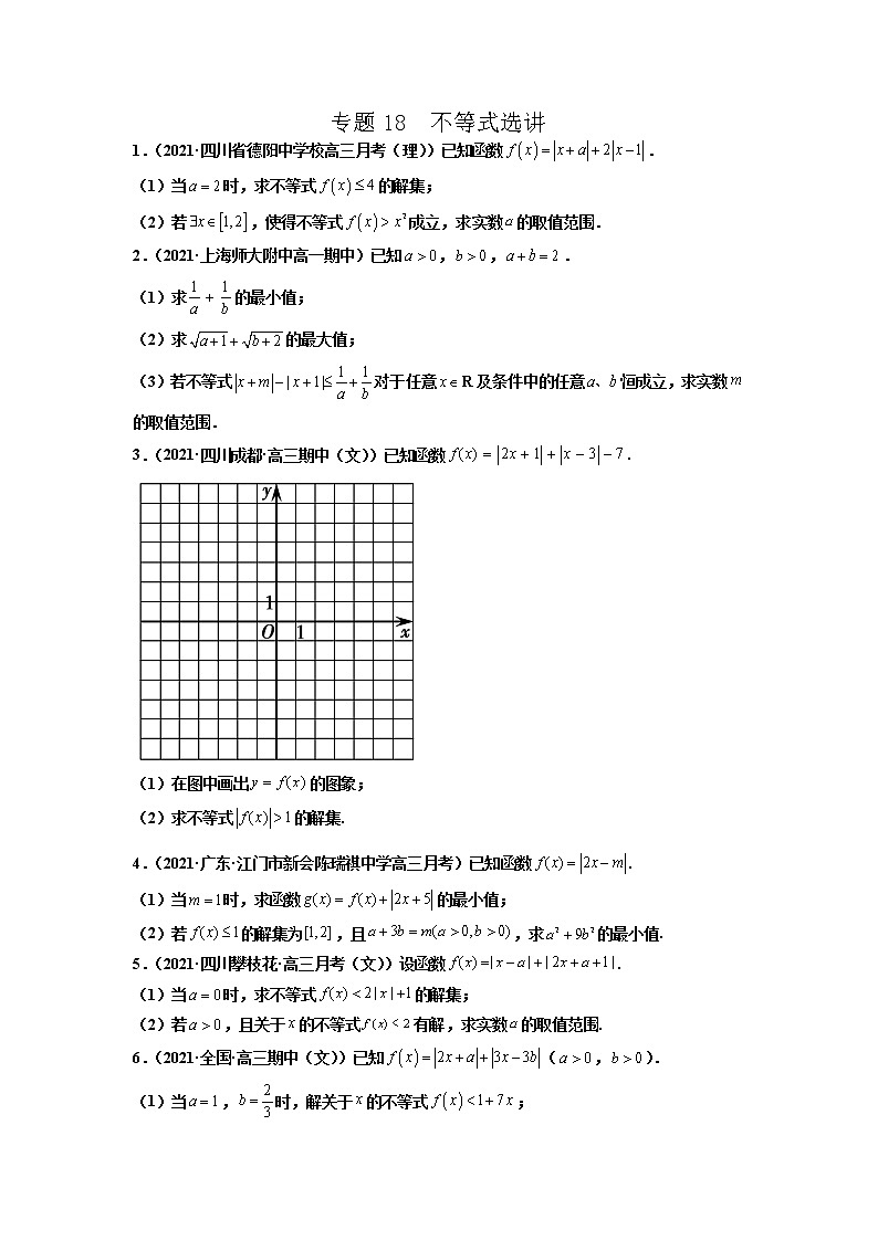 专题18 不等式选讲（原卷版）-备战2022年高考数学二轮复习专题之提分秘典第1页