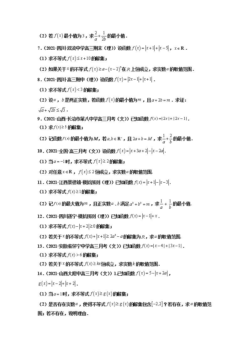 专题18 不等式选讲（原卷版）-备战2022年高考数学二轮复习专题之提分秘典第2页