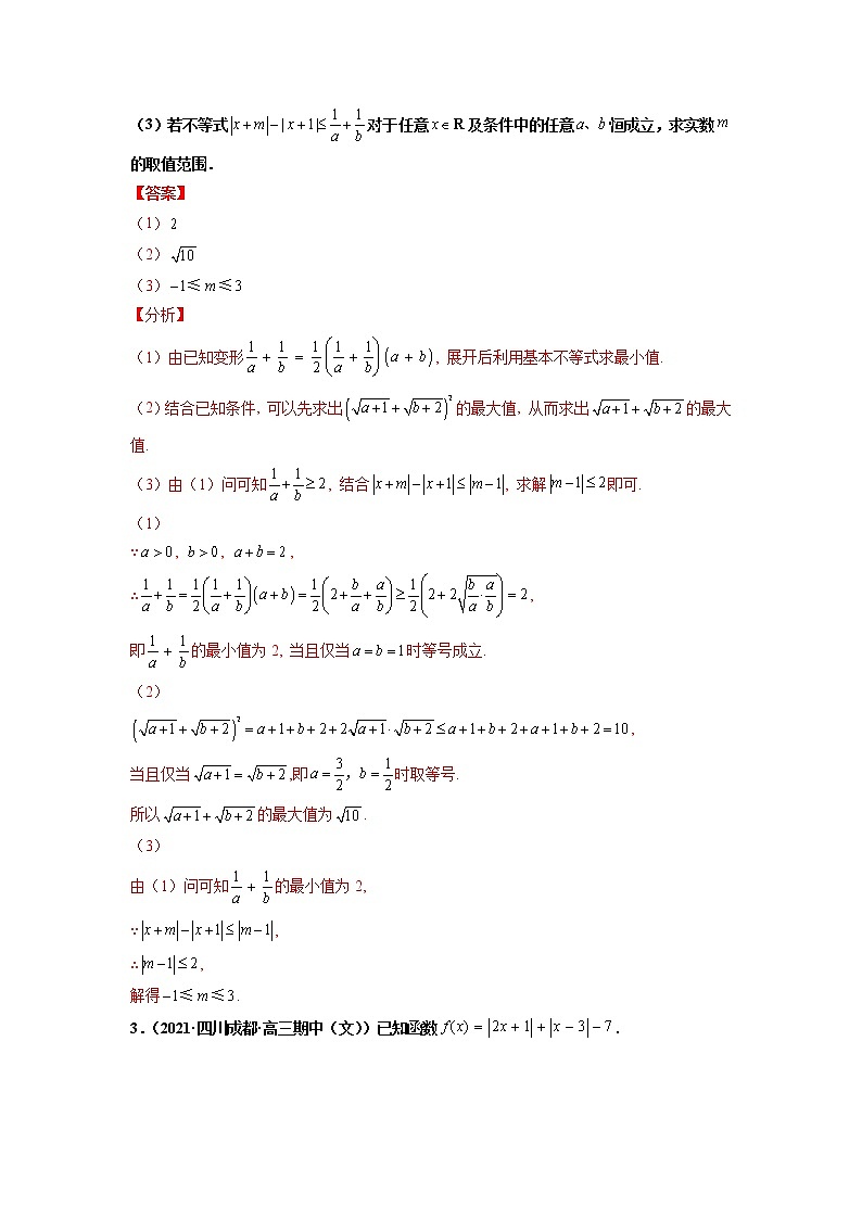 专题18 不等式选讲（解析版）-备战2022年高考数学二轮复习专题之提分秘典第2页