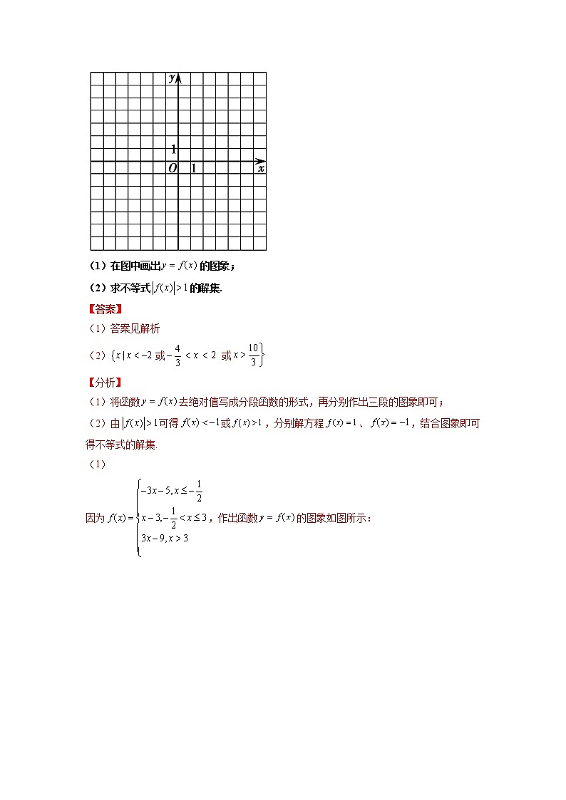专题18 不等式选讲（解析版）-备战2022年高考数学二轮复习专题之提分秘典第3页