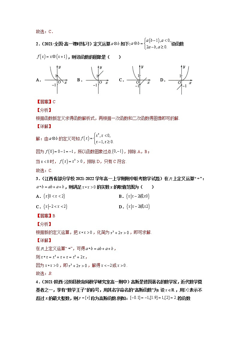 专题19 高考中的新定义问题（解析版）-备战2022年高考数学二轮复习专题之提分秘典第2页