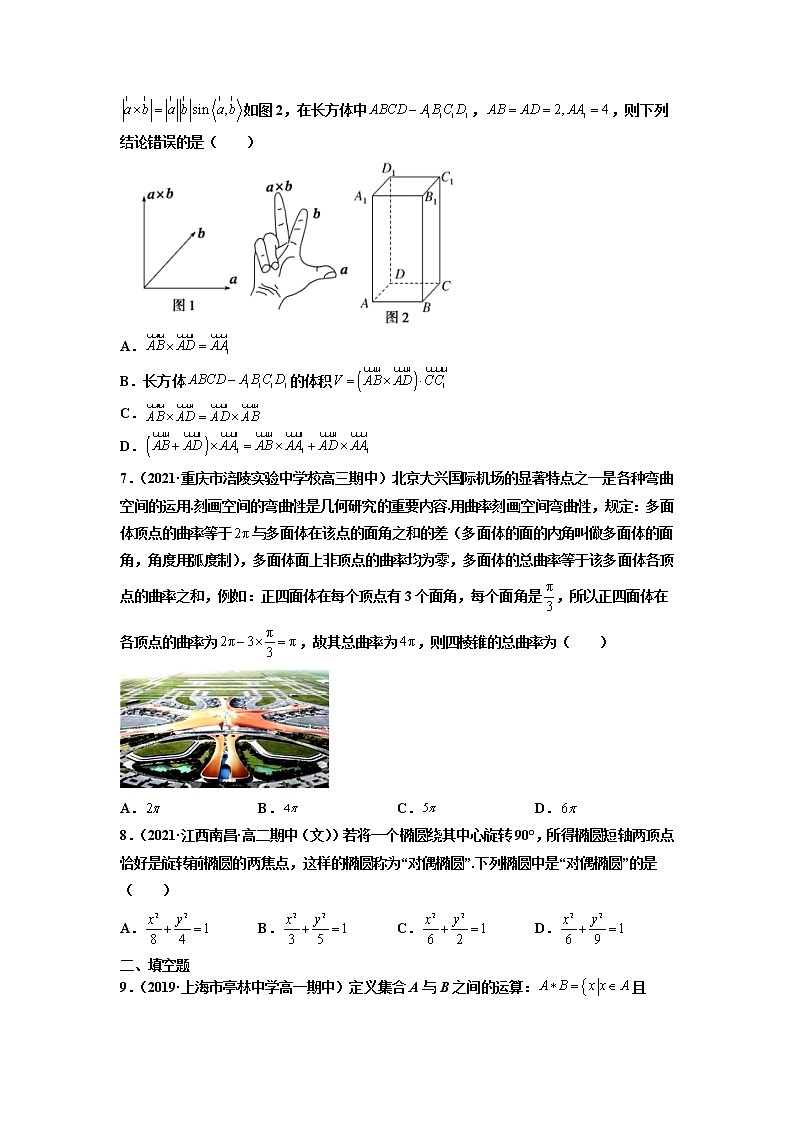 专题19 高考中的新定义问题（原卷版）-备战2022年高考数学二轮复习专题之提分秘典第2页