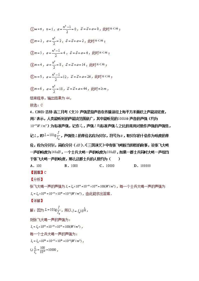 专题20 高考中的数学文化-备战2022年高考数学二轮复习专题之提分秘典03