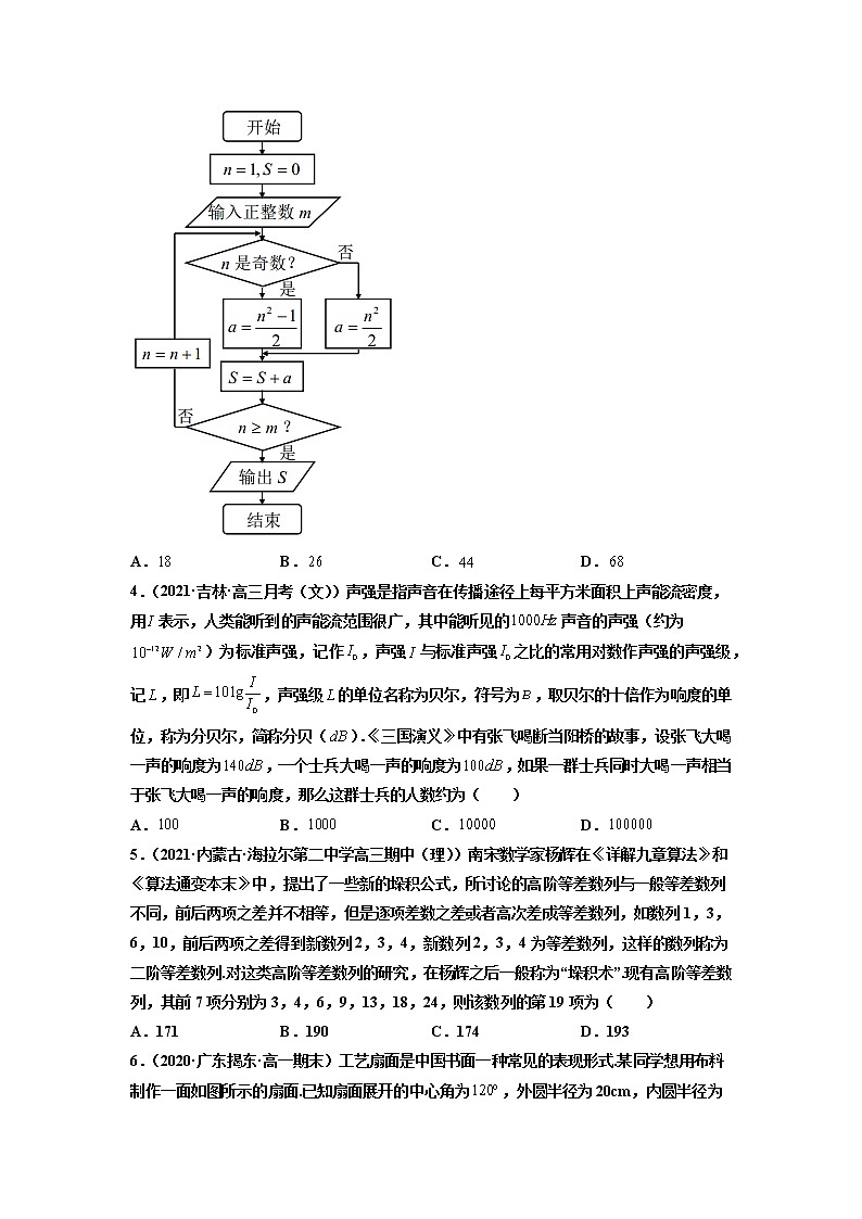 专题20 高考中的数学文化-备战2022年高考数学二轮复习专题之提分秘典02
