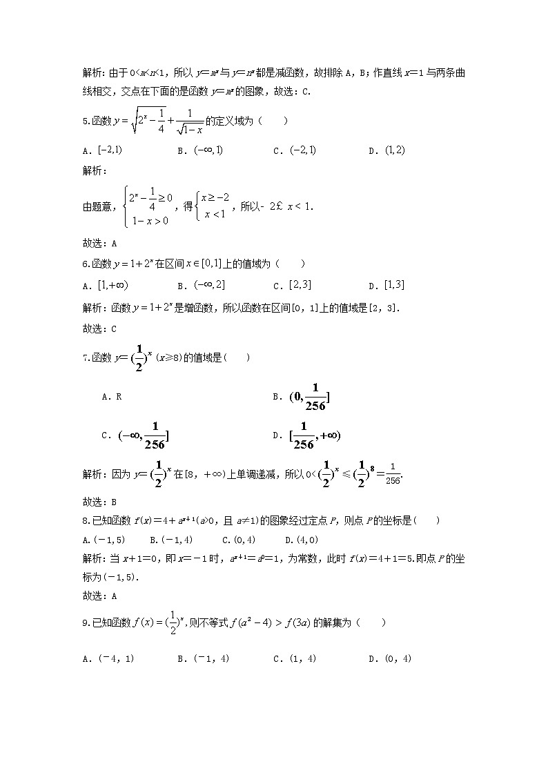 新课程必修第一册《指数函数》基础测试及答案解析第2页