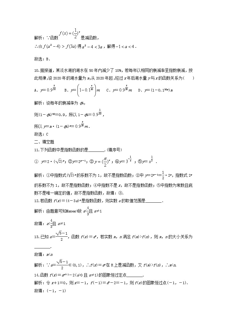 新课程必修第一册《指数函数》基础测试及答案解析第3页