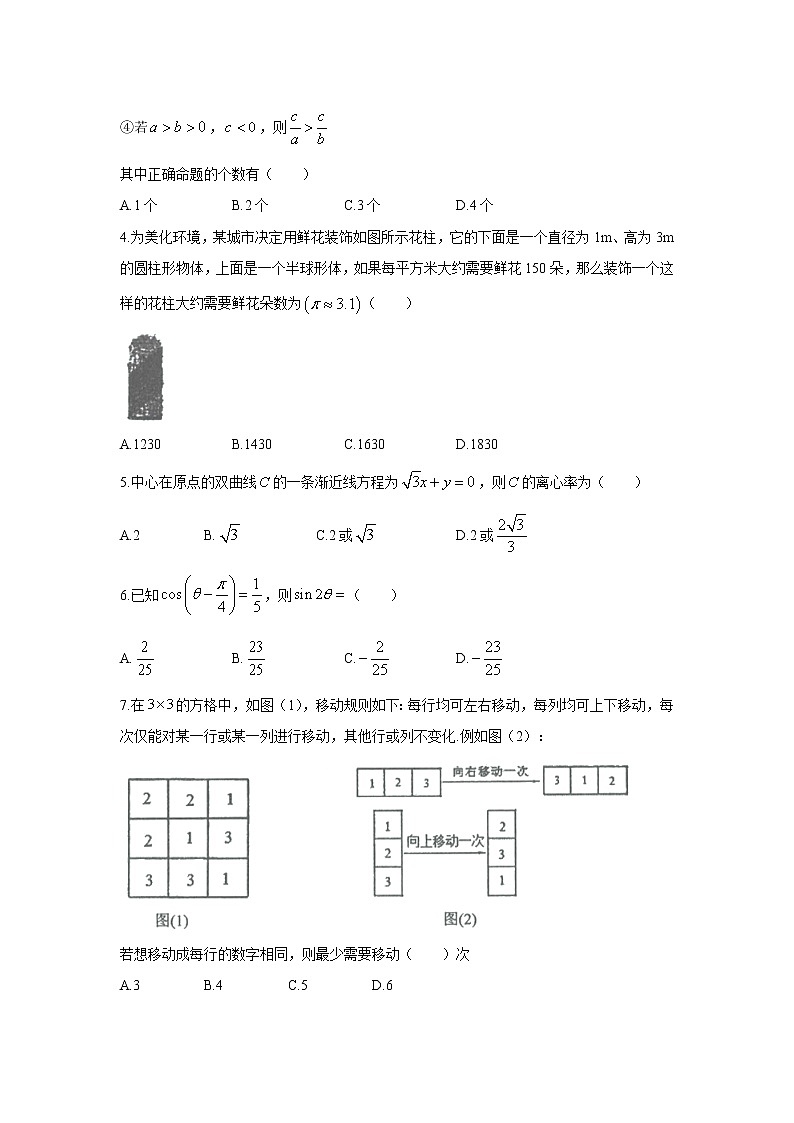 宁夏中卫市2021届高三第一次模拟考试数学（理）试卷02