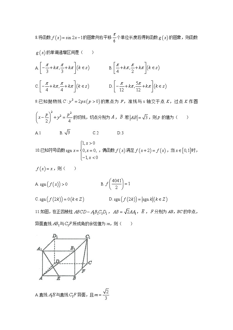 宁夏中卫市2021届高三第一次模拟考试数学（理）试卷03