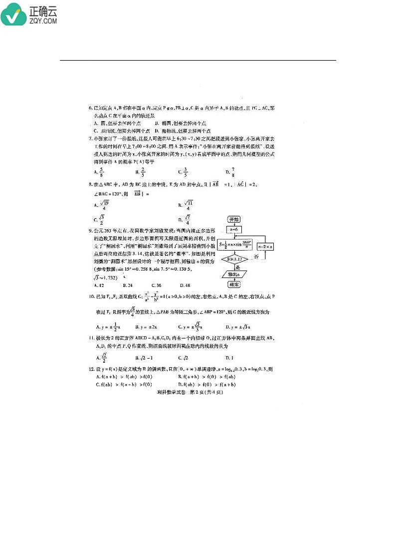 内蒙古包头市2020届高三普通高等学校招生全国统一考试（第一次模拟考试）数学（理）试卷（PDF版）第2页