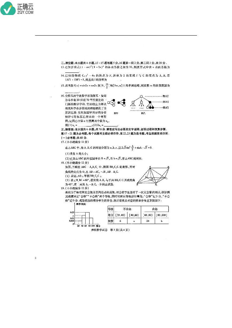内蒙古包头市2020届高三普通高等学校招生全国统一考试（第一次模拟考试）数学（理）试卷（PDF版）第3页