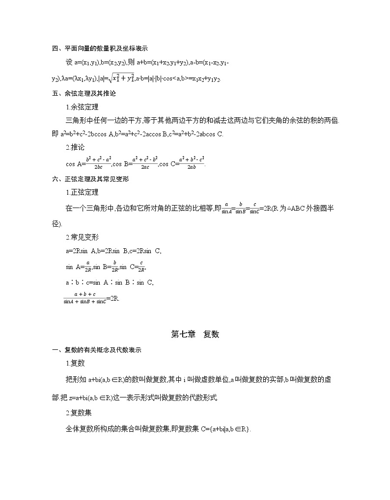 人教版（2019）必修第二册人教A版数学考前必背02