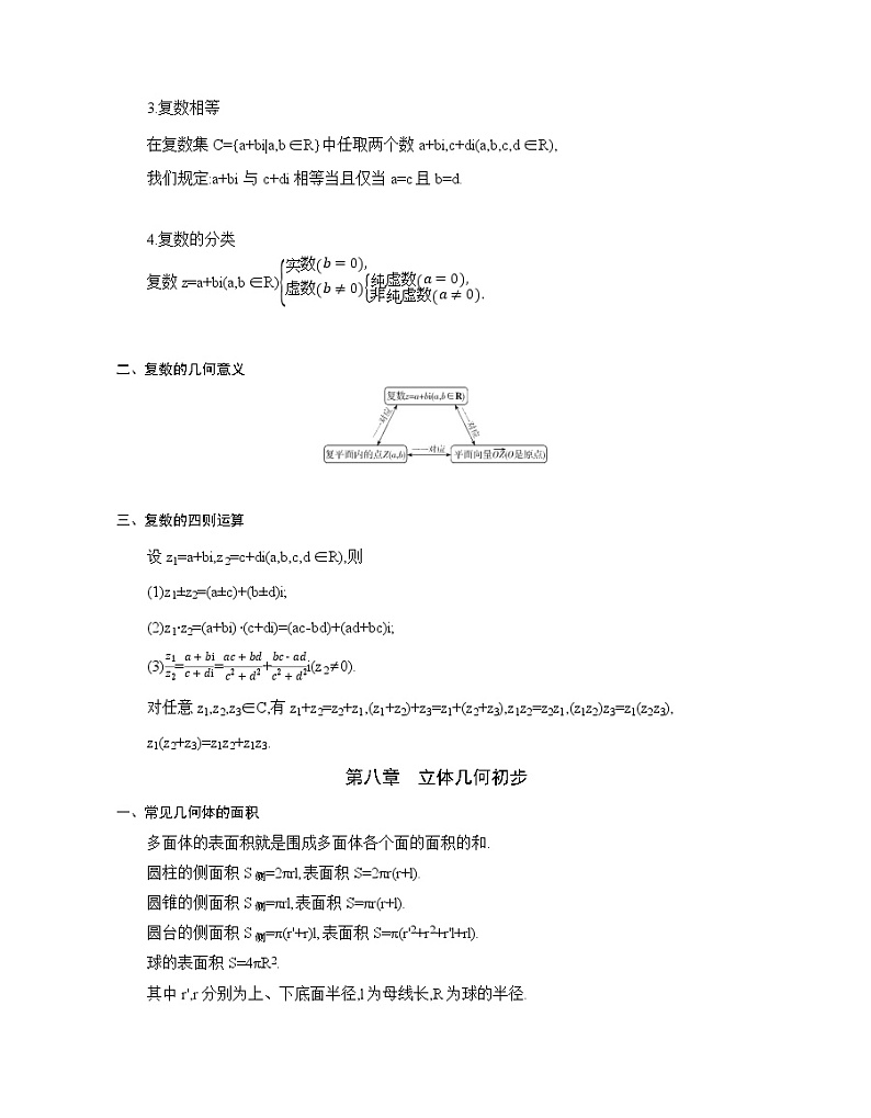 人教版（2019）必修第二册人教A版数学考前必背03