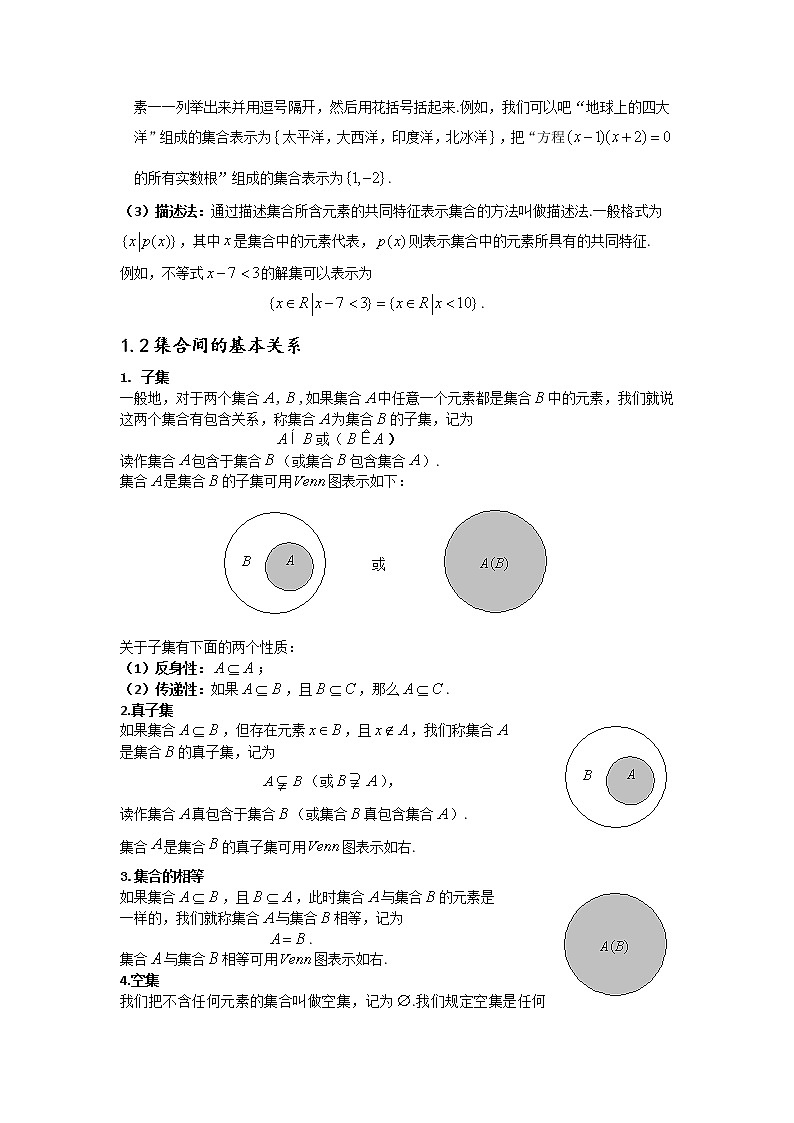 人教版（2019）高中数学必修第一册知识点总结第2页