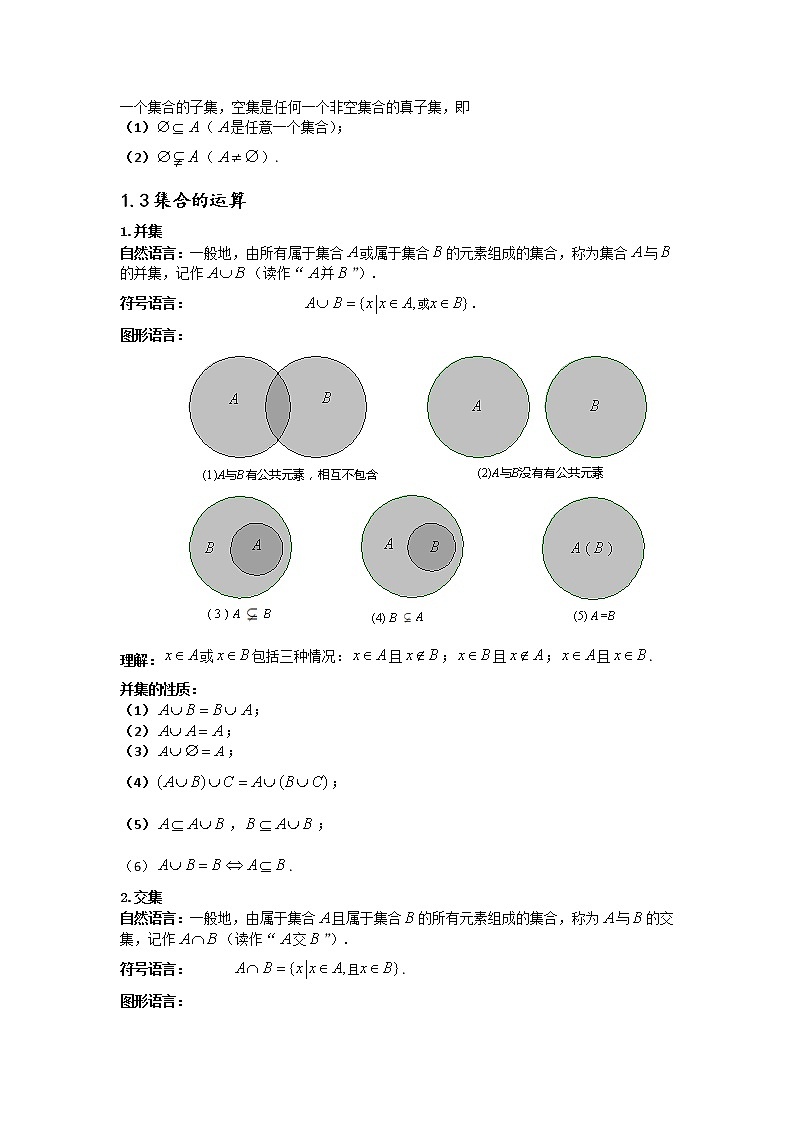 人教版（2019）高中数学必修第一册知识点总结第3页