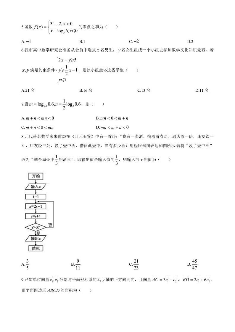 四川省乐山市2020高三一模理数（含答案）练习题02