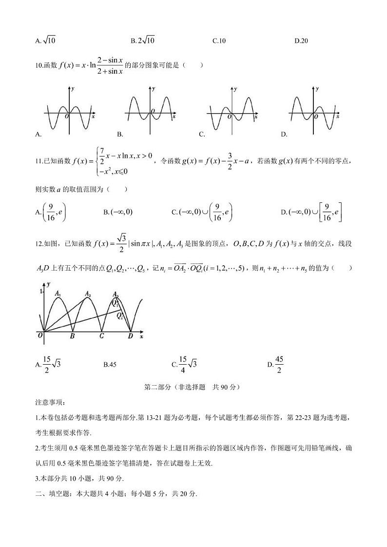 四川省乐山市2020高三一模理数（含答案）练习题03