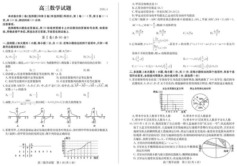 山东省德州市2020高三一模数学试题（含答案）第1页