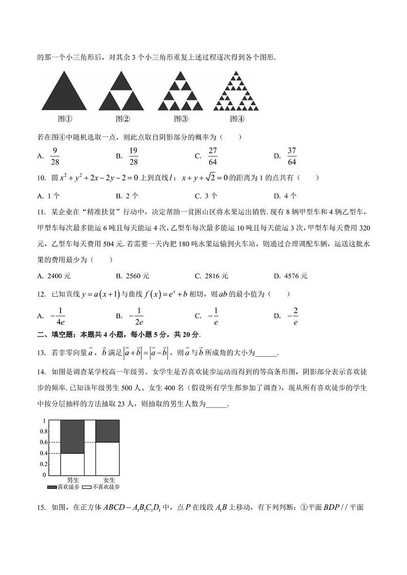 眉山市高2020届第一次诊断性考试数学（文）（含答案）练习题第3页