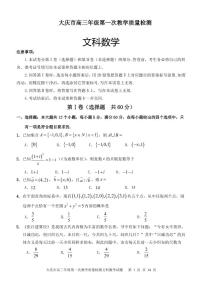 黑龙江省大庆市2020高三第一次质量检测数学（文）试题（含答案）