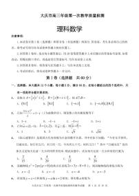 黑龙江省大庆市2020高三第一次质量检测数学（理）试题（含答案）