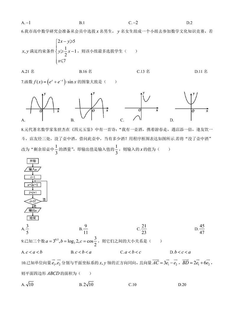四川省乐山市2020高三一模文数（含答案）练习题02