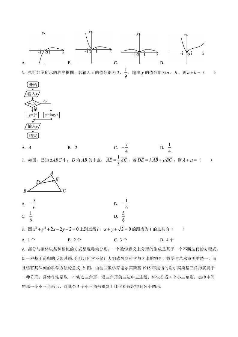 四川省眉山市2020届高三第一次诊断性考试数学（理）试题（含答案）第2页