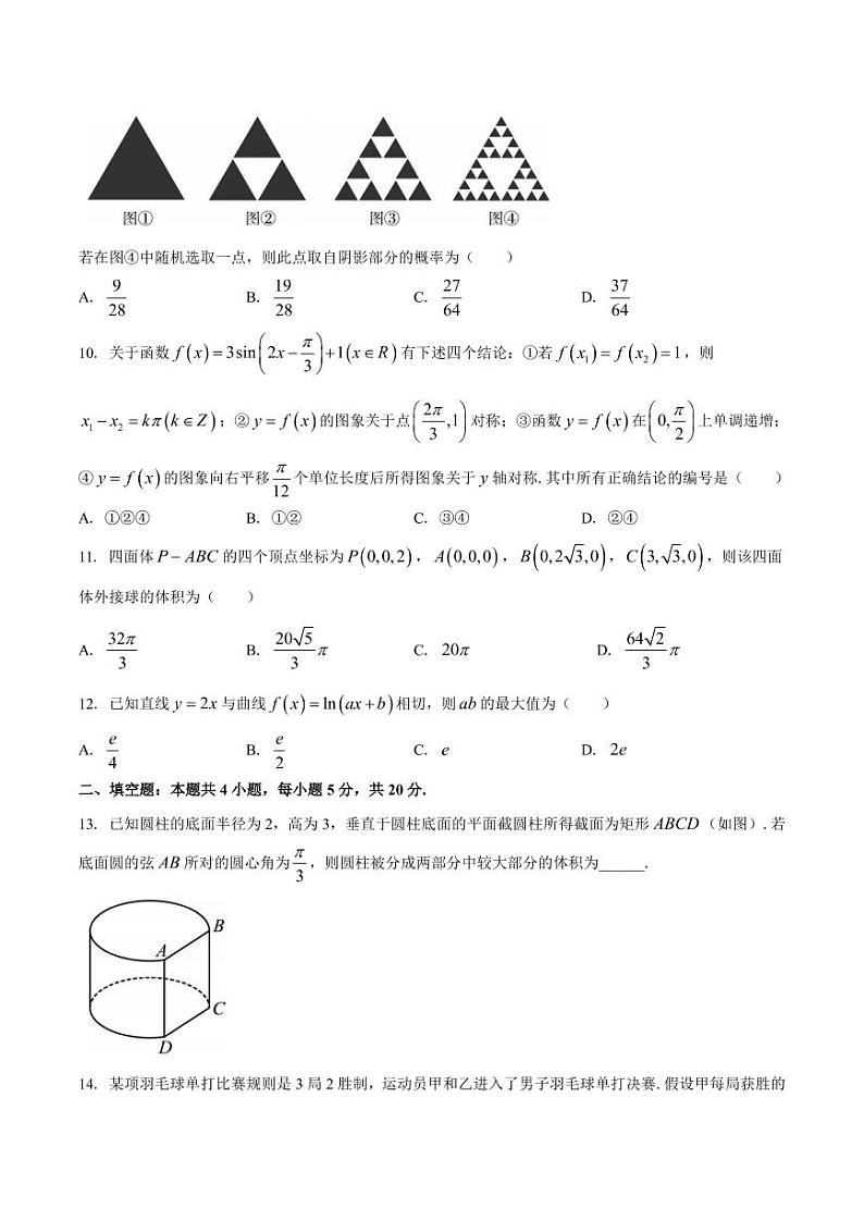 四川省眉山市2020届高三第一次诊断性考试数学（理）试题（含答案）第3页