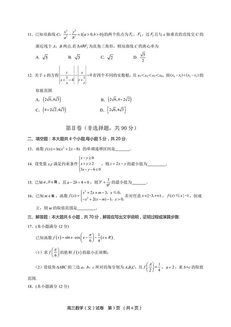 辽宁省葫芦岛市2020高三第一次模拟考试数学（文）试题（含答案）第3页