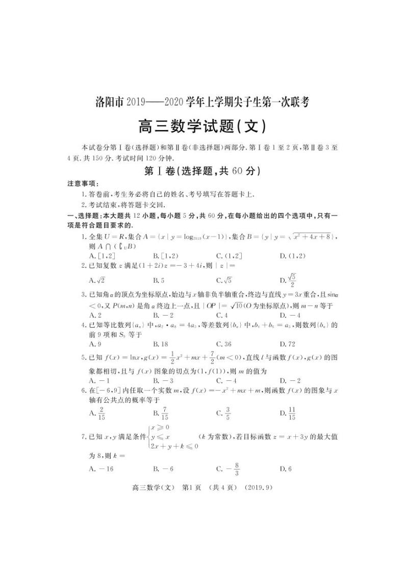 河南省洛阳市2020届高三上学期尖子生第一次联考文数试题（含答案）01