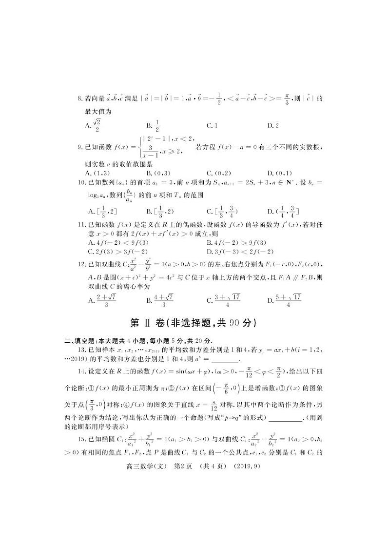 河南省洛阳市2020届高三上学期尖子生第一次联考文数试题（含答案）02
