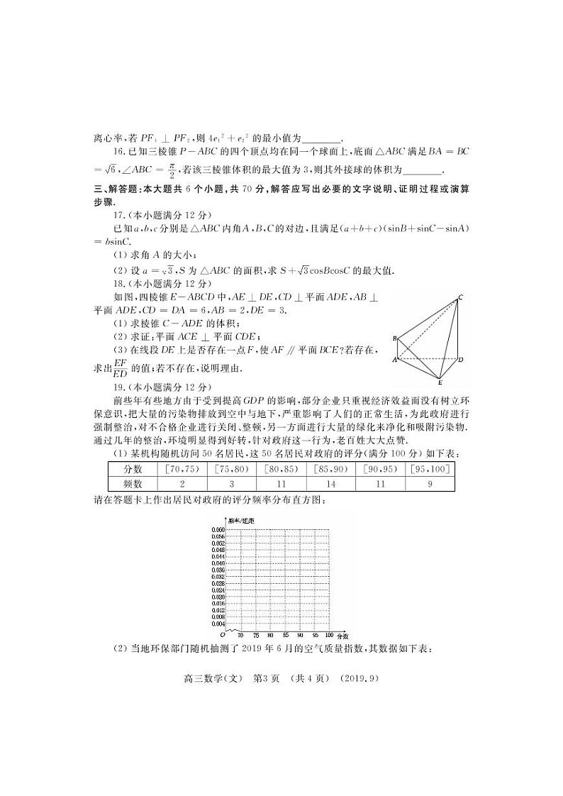 河南省洛阳市2020届高三上学期尖子生第一次联考文数试题（含答案）03