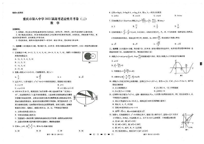 重庆市第八中学2022届高三上期阶段性考试数学试题PDF版含解析01