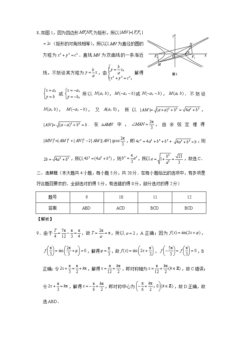 重庆市第八中学2022届高三上期阶段性考试数学试题PDF版含解析02