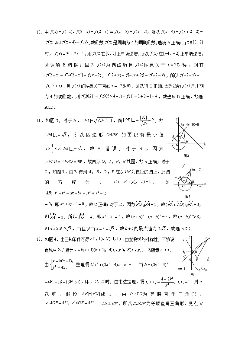 重庆市第八中学2022届高三上期阶段性考试数学试题PDF版含解析03