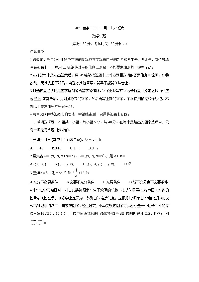 广东省韶关市北江中学等九校2022届高三上学期11月联考数学含答案 试卷01
