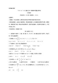 “四省八校”2022届高三上学期期中质量检测考试数学（文）含答案