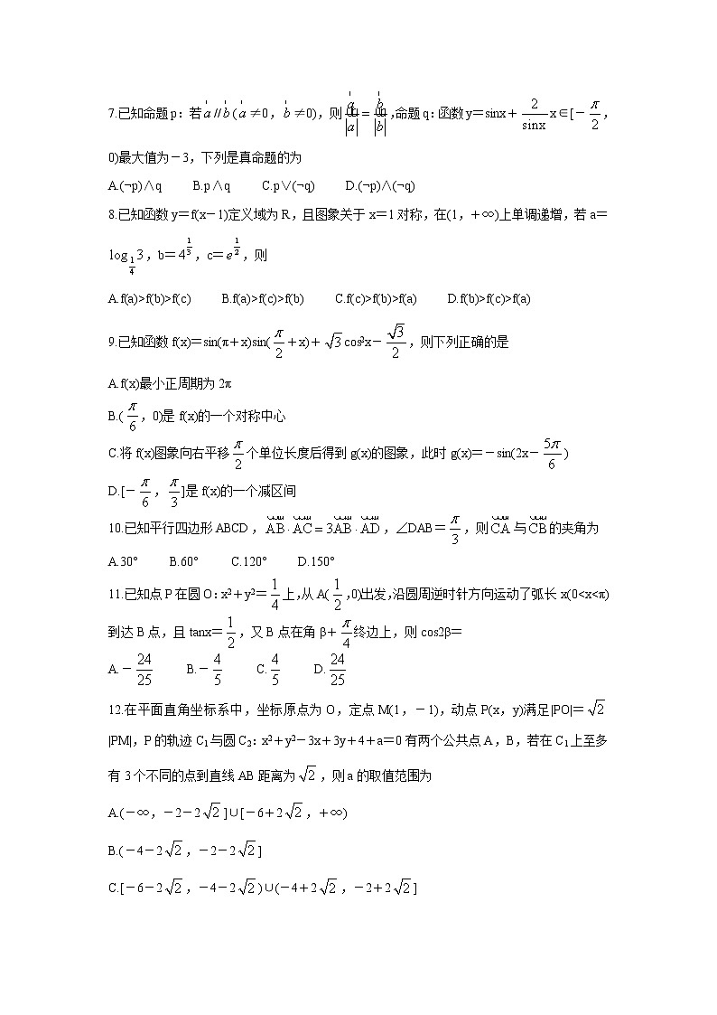 “四省八校”2022届高三上学期期中质量检测考试数学（文）含答案第2页