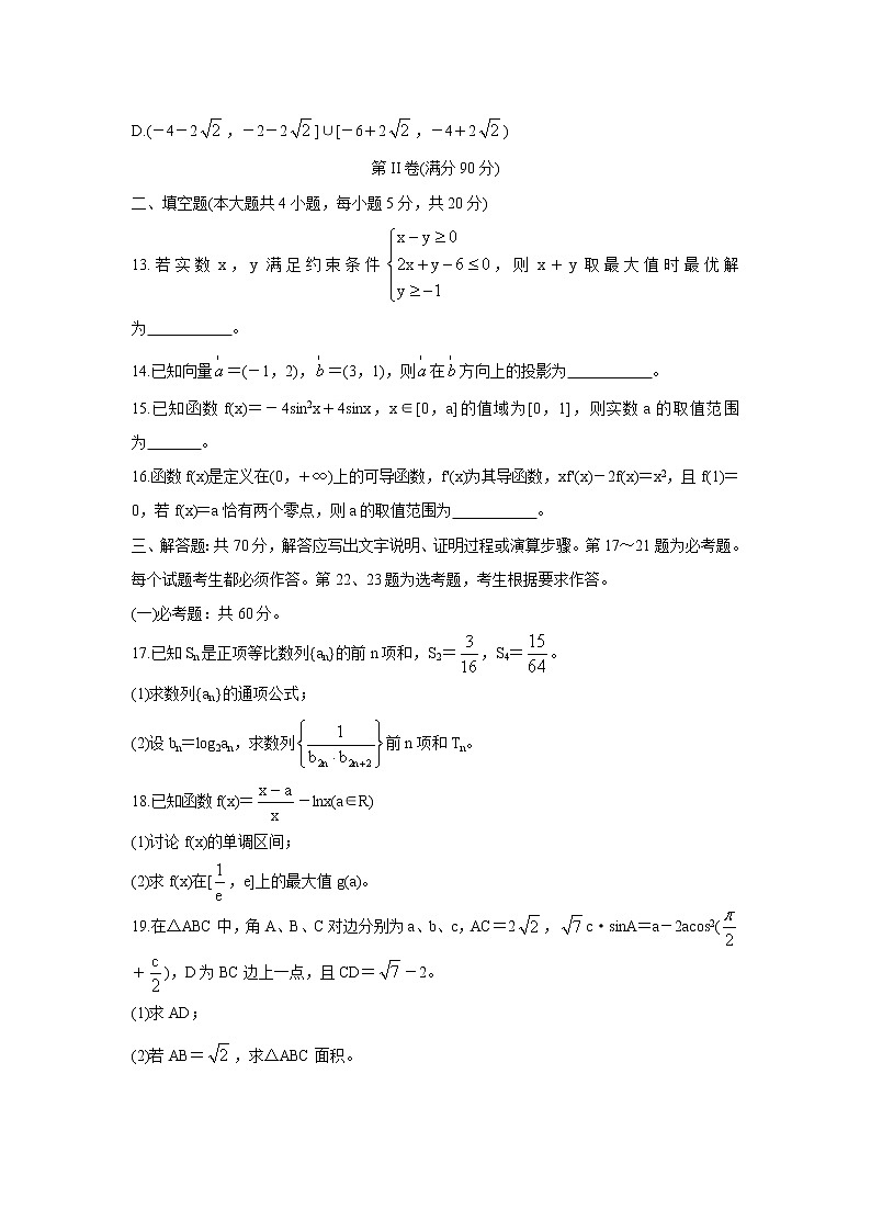“四省八校”2022届高三上学期期中质量检测考试数学（文）含答案第3页