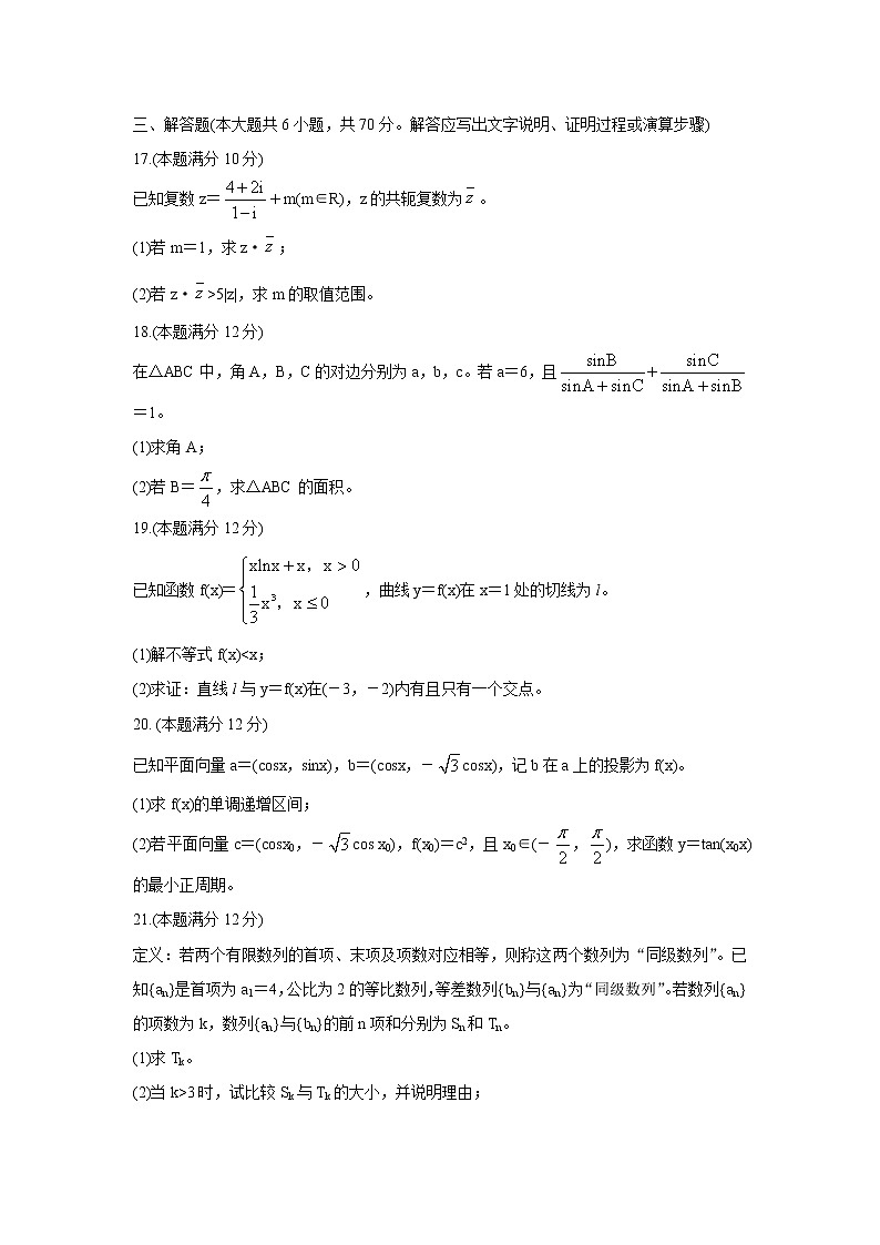 河南省中原名校2022届高三上学期第二次联考数学（理）含答案 试卷03