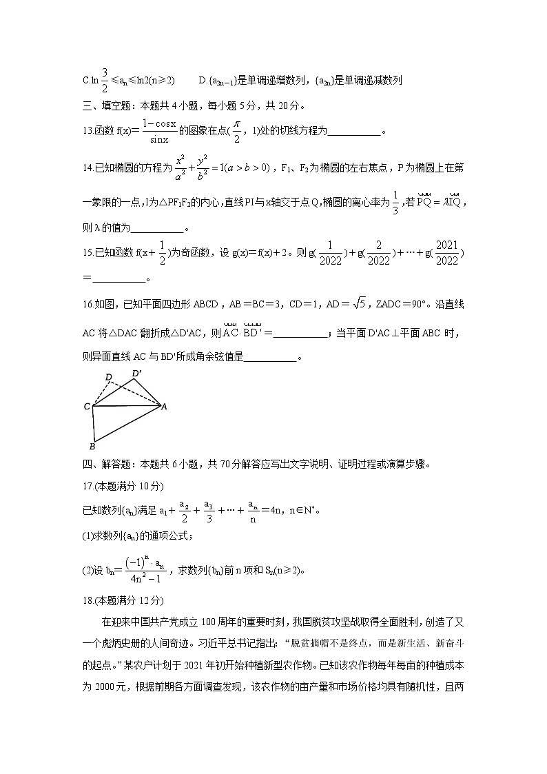 湖北省部分重点中学2022届高三上学期第一次联考数学含答案第3页