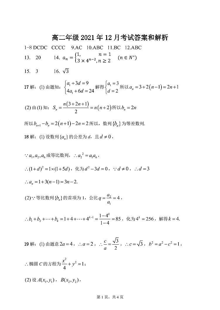 12月月考答案第1页
